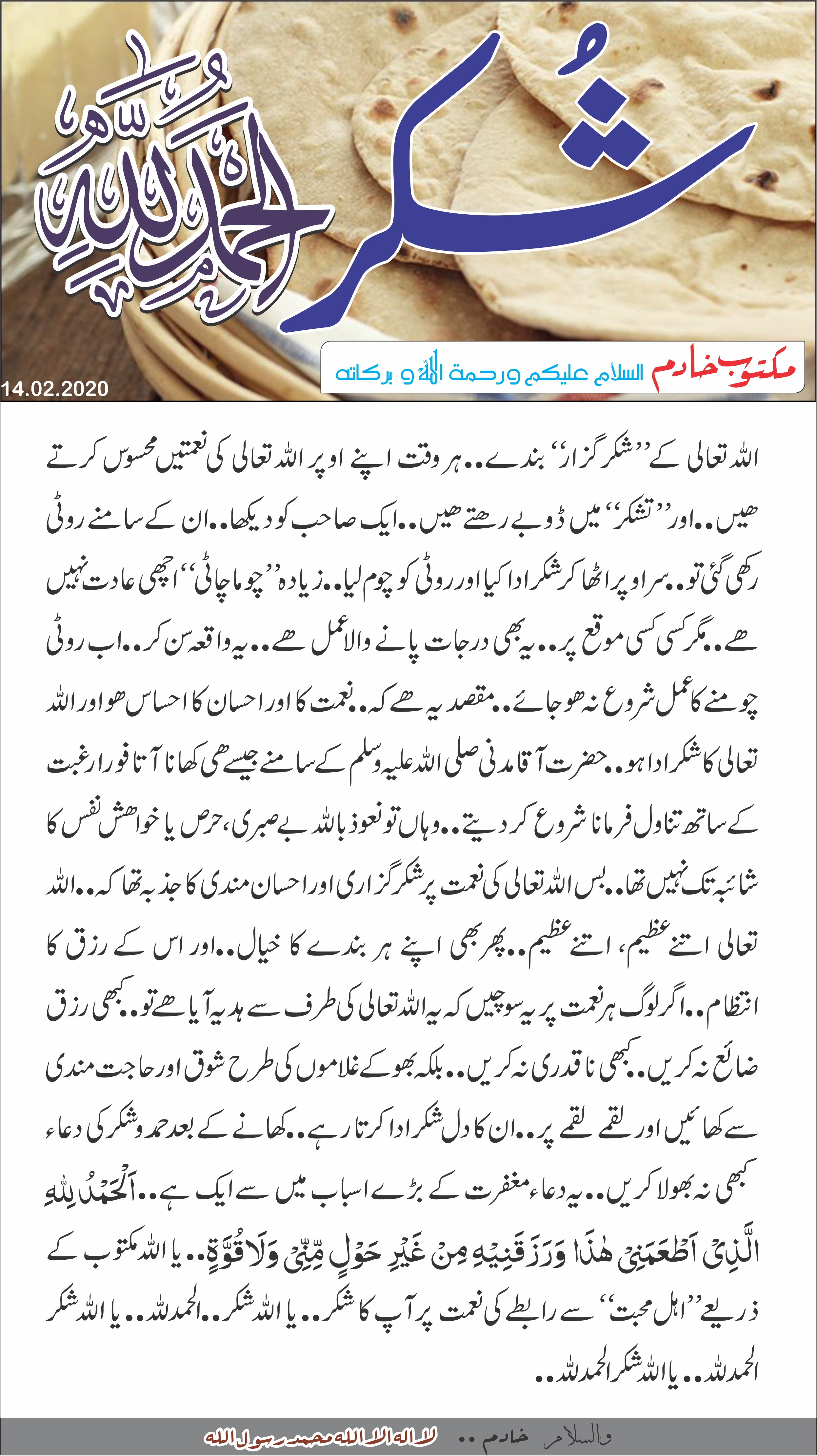 شکر   الحمدللہ