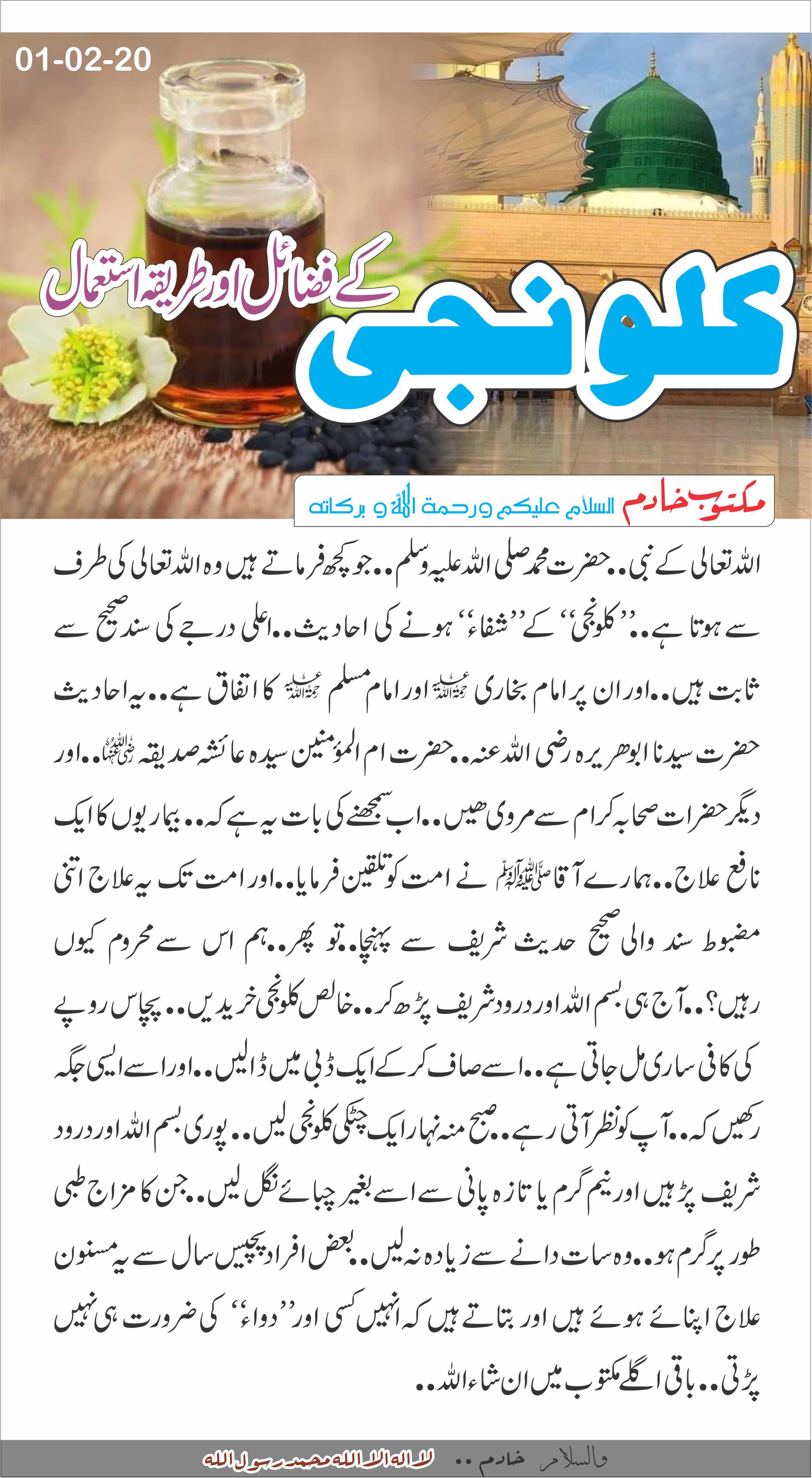 کلونجی کے فضائل اور طریقہ استعمال