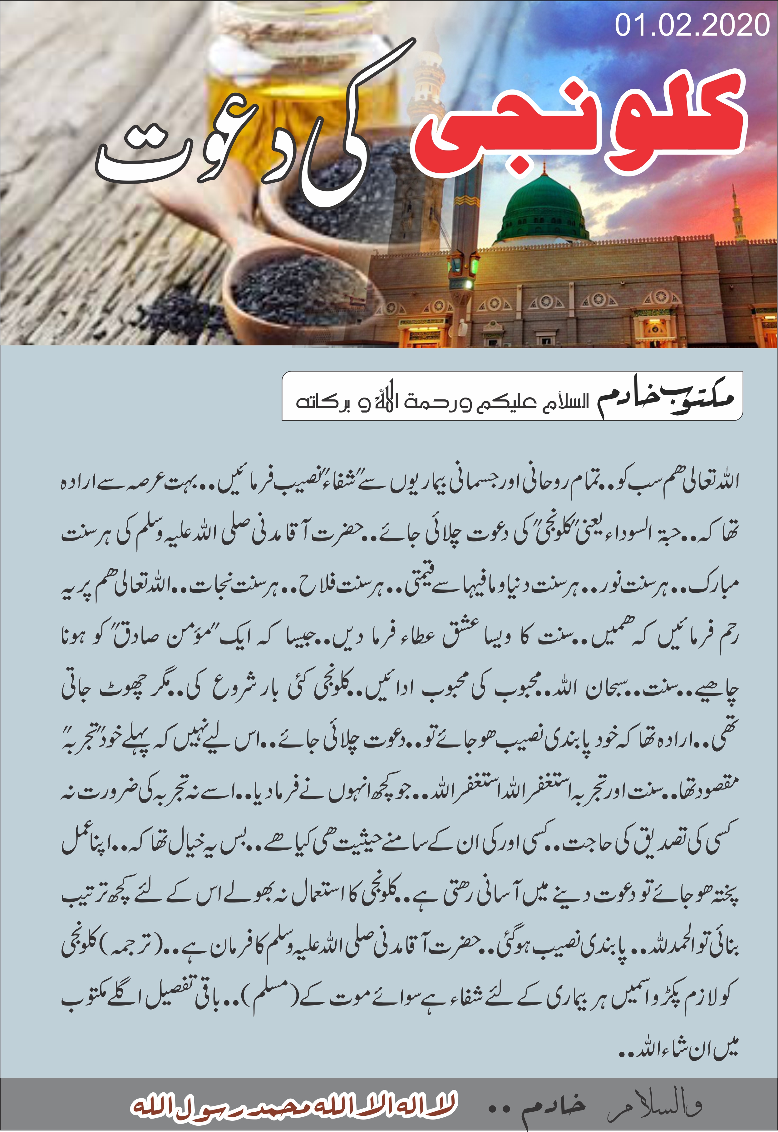 کلونجی کی دعوت