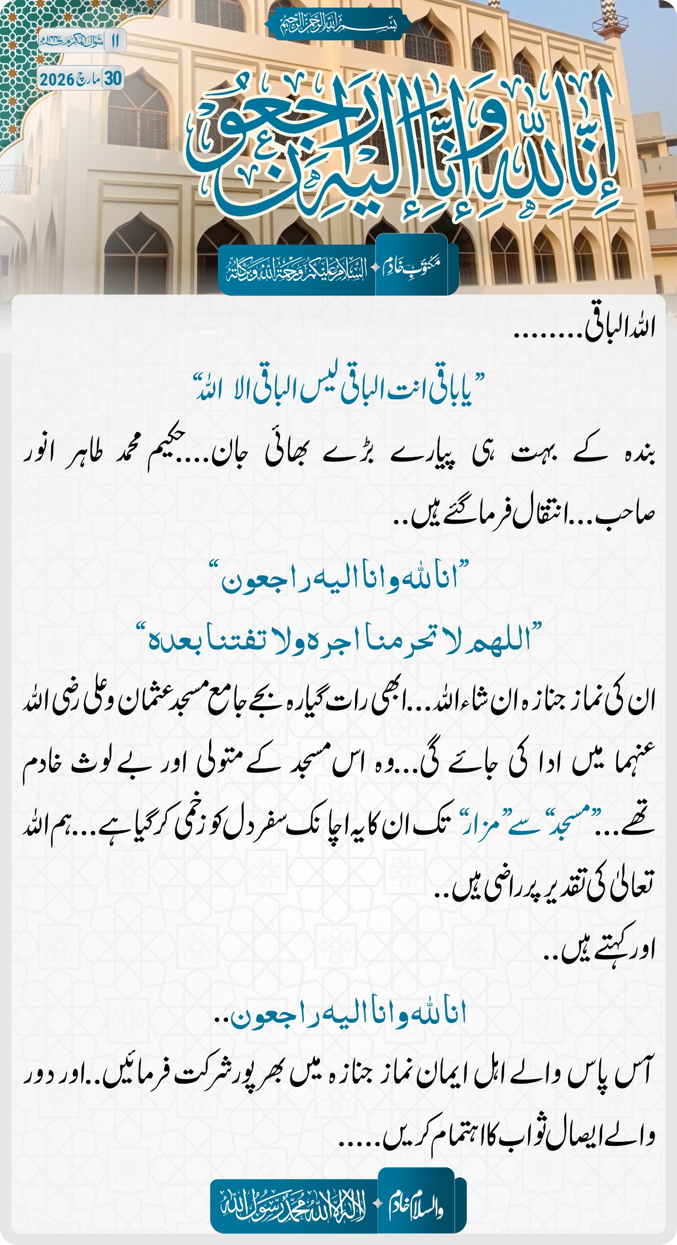 انا للہ وانا اليه راجعون
