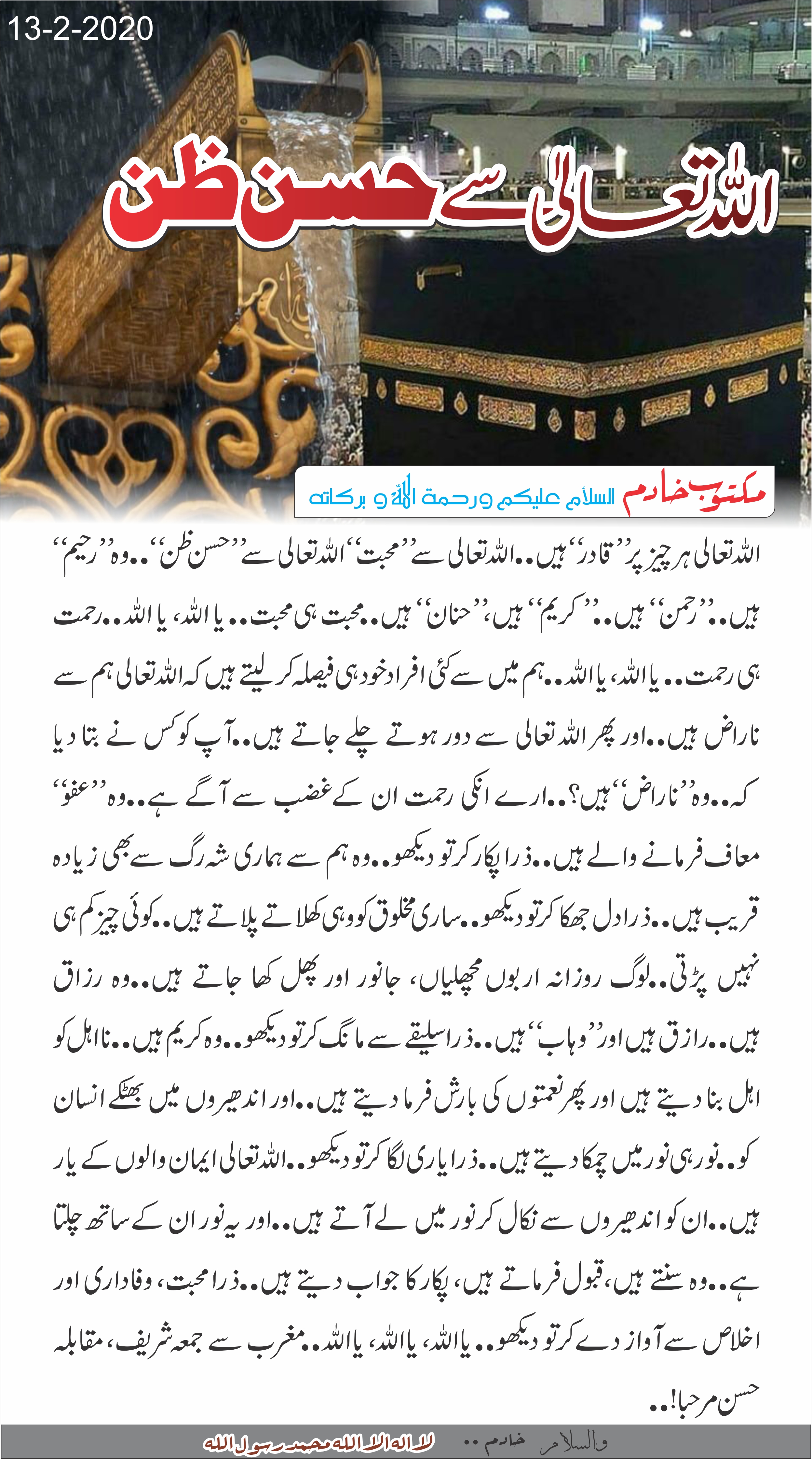 اللہ تعالی سے حسن ظن