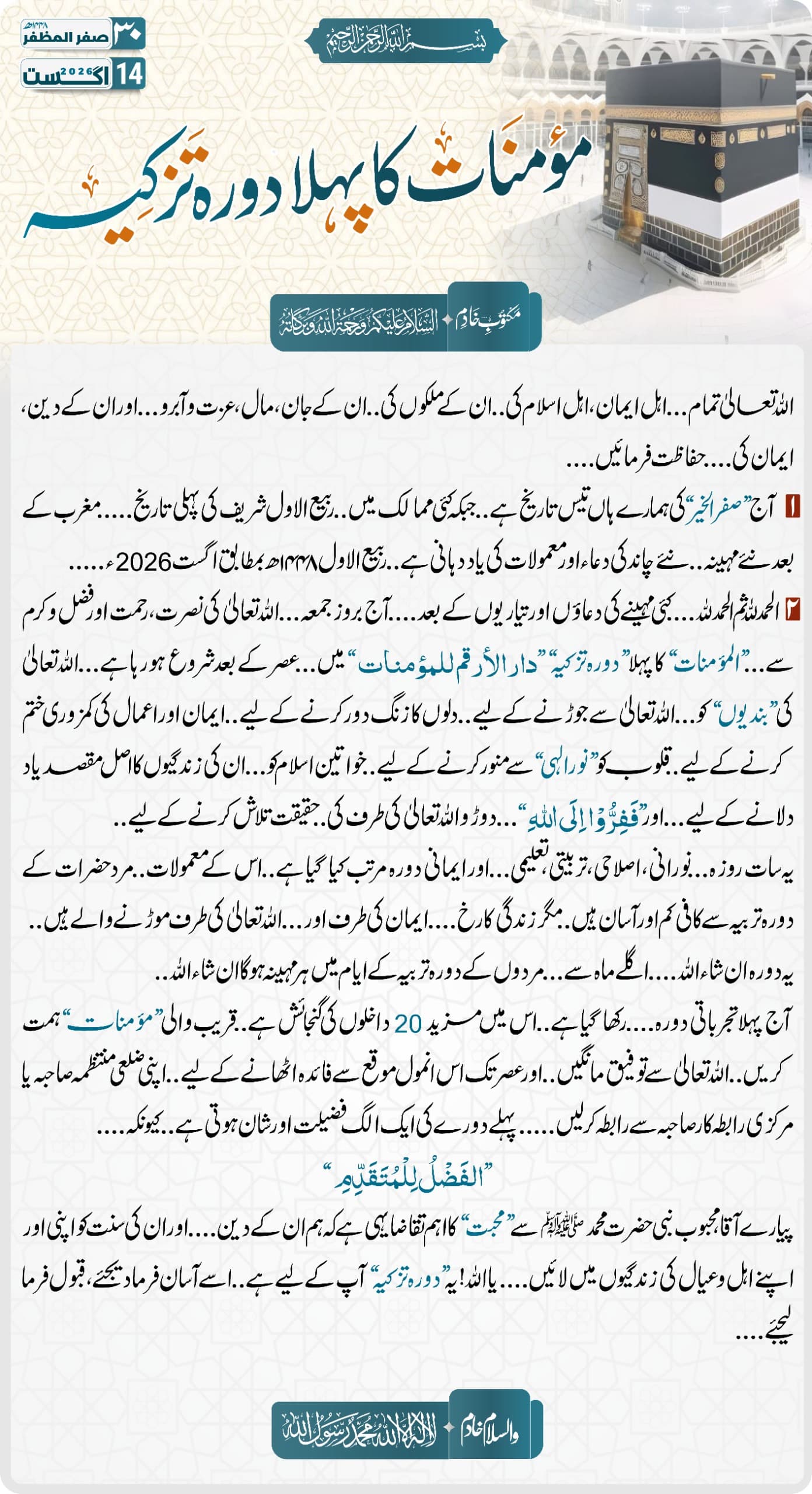 مومنات کا پہلا دورہ تزکیہ