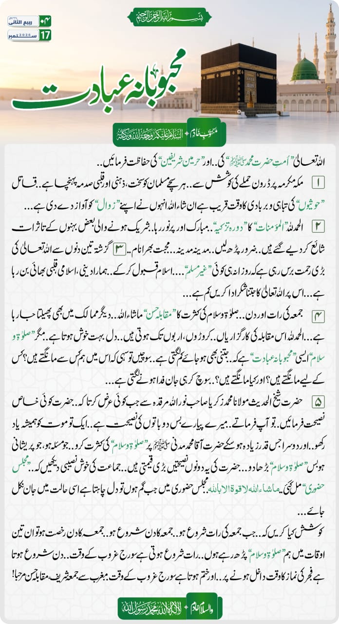 محبوبانہ عبادت